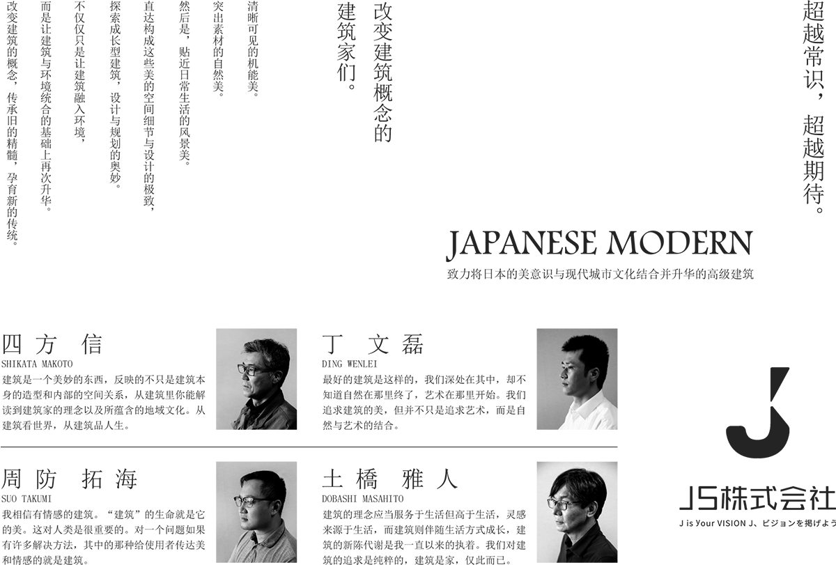 JS建設株式会社